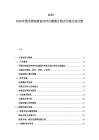 2025-2030中国生物实验室HEPA过滤器生物去污染方法比较