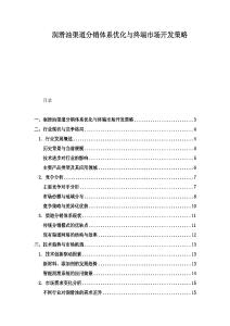 润滑油渠道分销体系优化与终端市场开发策略