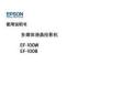 Epson爱普生EF-100W使用说明书