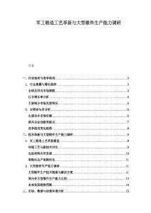 軍工鍛造工藝革新與大型鍛件生產能力調研