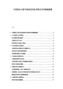 中国商业火箭可重复使用技术降本空间精确测算