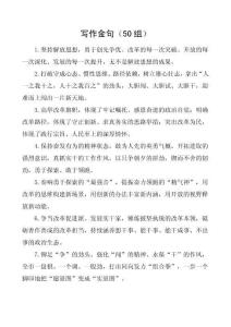 黨政公文寫作常用14