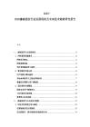 2025-2030挪威通信行業發展現狀及未來技術趨勢研究報告
