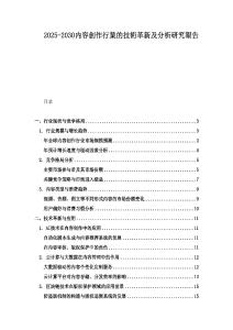 2025-2030內容創作行業的技術革新及分析研究報告