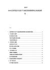 2025-2030互联网医疗信息平台建设需求侧管理方案规划研究