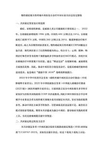 慢性癌症相关性疼痛中西医结合诊疗中国专家共识总结完整版
