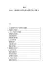 2025-2030人工智能医疗应用伦理与监管研究分析报告