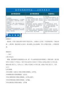 函數及其表示——初升高數學教材銜接