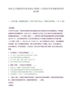 2026辽宁盘锦富祥实业有限公司招聘1人笔试历年参考题库附带答案详解