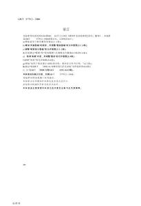 GBT 5779.2-2000 紧固件表面缺陷  螺母