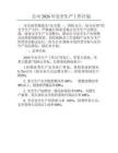 公司2026年安全生產工作計劃