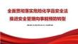 AQ-《国家危险化学品安全法》解读及亮点分析