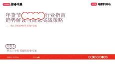 小紅書新春市集行業玩法-鮮花綠植行業專場