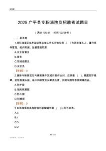 2025廣平縣專職消防員招聘考試題目