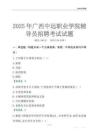 2025广西中远职业学院辅导员考试题库
