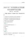 2025廣州華夏職業學院輔導員考試題庫