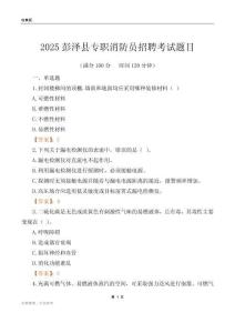 2025彭澤縣專職消防員招聘考試題目