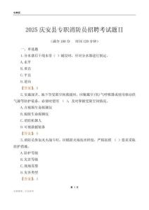 2025慶安縣專職消防員招聘考試題目