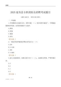 2025延壽縣專職消防員招聘考試題目