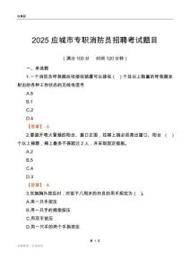 2025應(yīng)城市專職消防員招聘考試題目