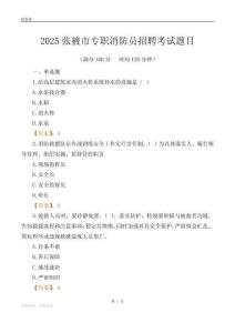 2025張掖市專職消防員招聘考試題目