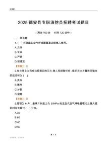 2025德安县专职消防员招聘考试题目