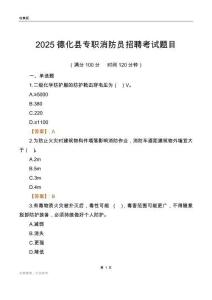 2025德化縣專職消防員招聘考試題目