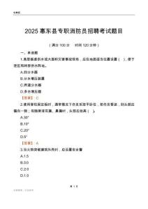 2025惠东县专职消防员招聘考试题目