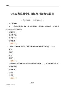 2025惠民縣專職消防員招聘考試題目