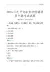 2025扎蘭屯職業學院輔導員考試題庫