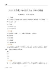 2025志丹县专职消防员招聘考试题目
