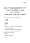 2025撫順師范高等專科學校輔導員考試題庫