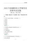 2025新疆师范大学辅导员考试题库