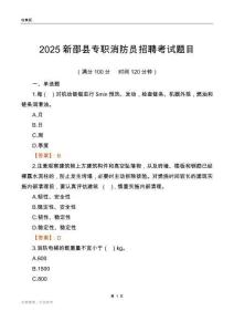 2025新邵县专职消防员招聘考试题目