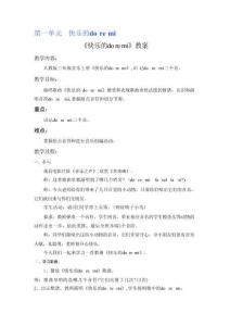 新版2026新人教三上音乐全册教案合集