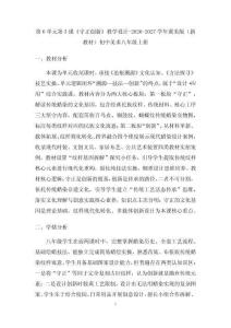 第6單元第3課《守正創新》教學設計-2026-2027學年冀美版（新教材）初中美術八年級上冊