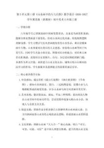 第5單元第1課《山水畫中的人與自然》教學設計-2026-2027學年冀美版（新教材）初中美術八年級上冊