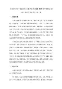 《互聯網應用中數據的組織》教學設計-2026-2027學年蘇科版（新教材）初中信息技術七年級上冊
