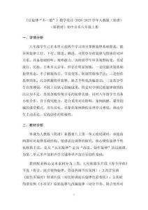 《讓旋律“不一般”》教學設計-2026-2027學年人教版（簡譜）（新教材）初中音樂八年級上冊