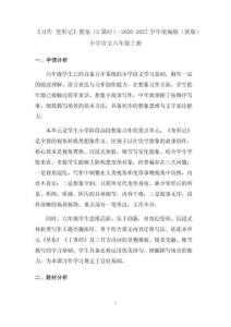 《習作 變形記》教案（2課時）-2026-2027學年統編版（新版）小學語文六年級上冊