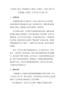 古诗词三首之《宿建德江》教案（2课时）-2026-2027学年统编版（新版）小学语文六年级上册