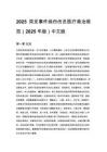 2025 突發事件燒傷傷員醫療救治規范（2025 年版）中文版