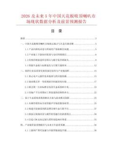 2026及未来5年中国天花板吸顶喇叭市场现状数据分析及前景预测报告