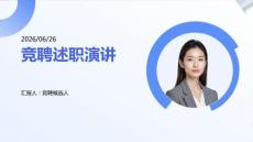 竞聘述职演讲课件