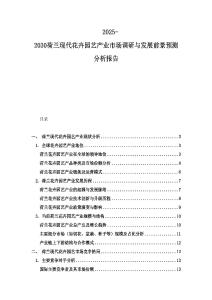 2025-2030荷兰现代花卉园艺产业市场调研与发展前景预测分析报告