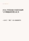 2026中國家庭小寵居住福利與早期健康管理白皮書-方寸森林-202607