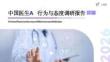 2026中國醫(yī)生AI行為與態(tài)度調研報告（搶先版）