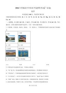 2026廣東化學高考試題