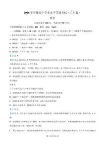 2026山東化學高考真題題+答+析