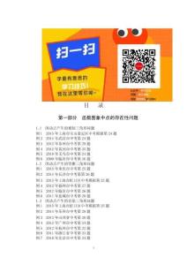 挑戰中考數學壓軸題（190頁）